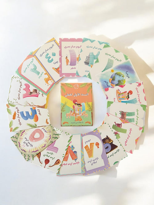 Baby’s First Year: The Cultural Edition - ARABIC