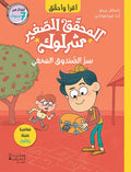 سر الصندوق المخفي - المحقق الصغير شرلوك