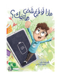 ماذا لو فرغ شحن هاتفك؟
