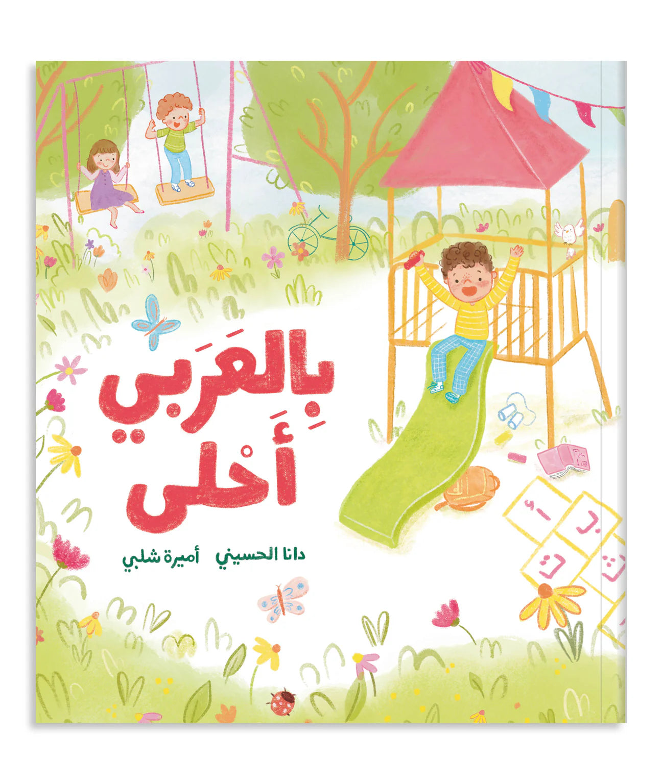 بالعربي أحلى