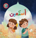 أستعين - كتاب الأذكار الناطق