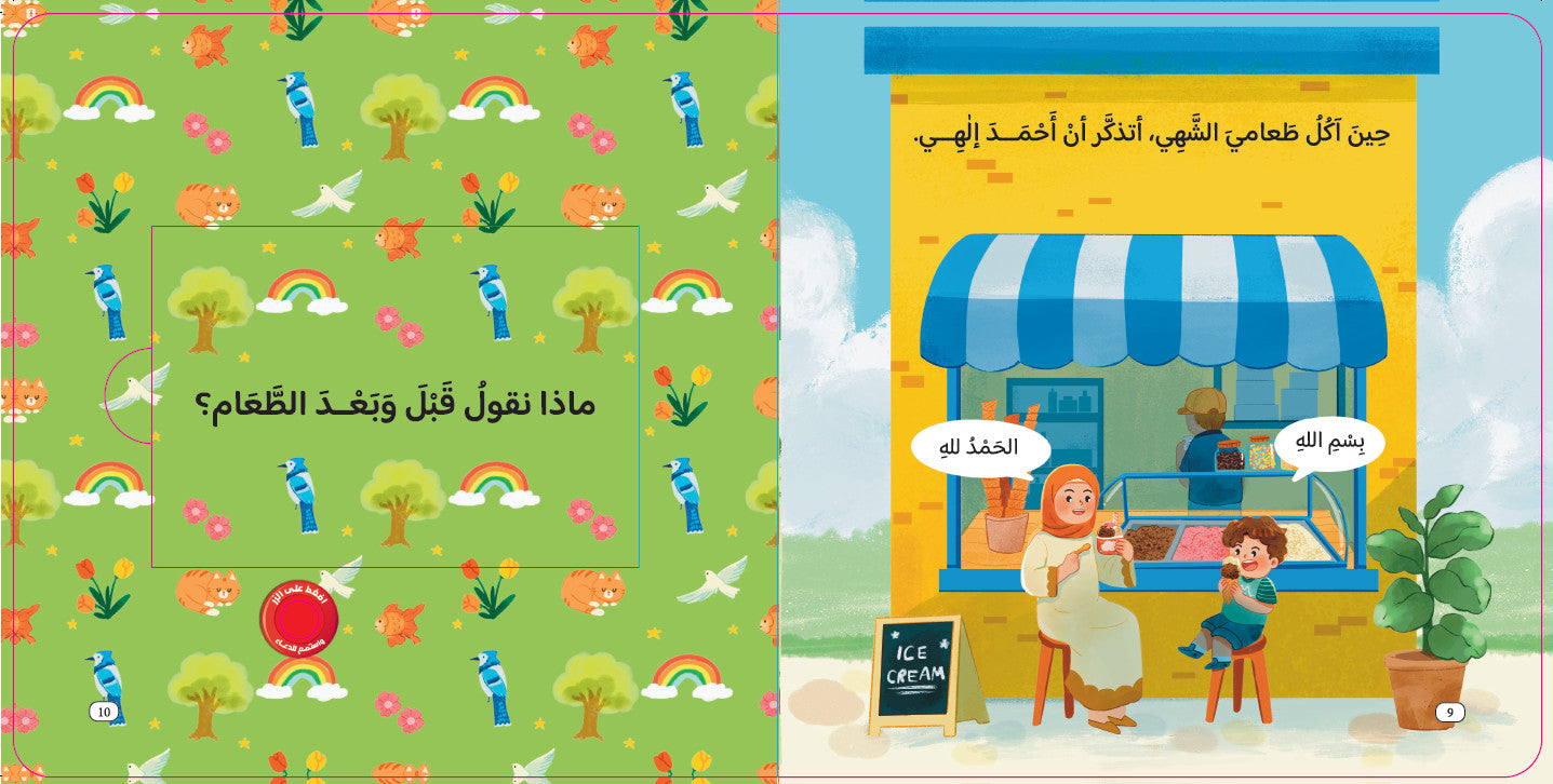 أستعين - كتاب الأذكار الناطق