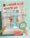 الخبر الهام عبر الأعوام - علم الحديث