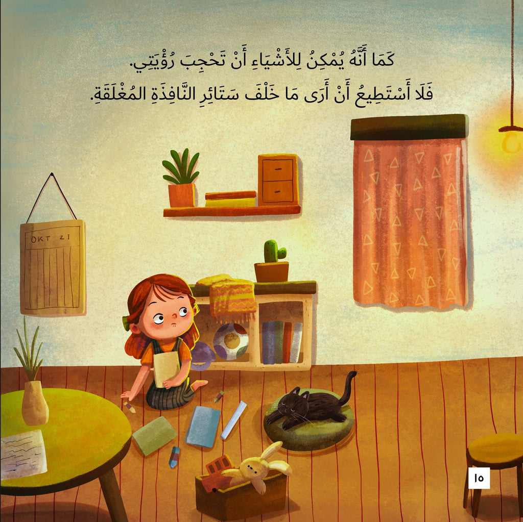 أينما كنتم - اسم الله البصير