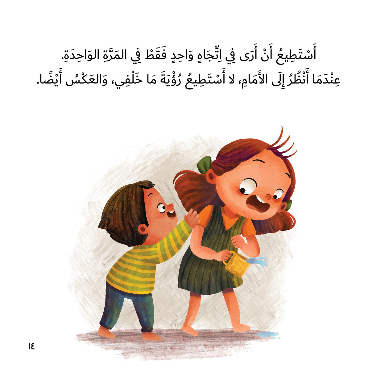 أينما كنتم - اسم الله البصير