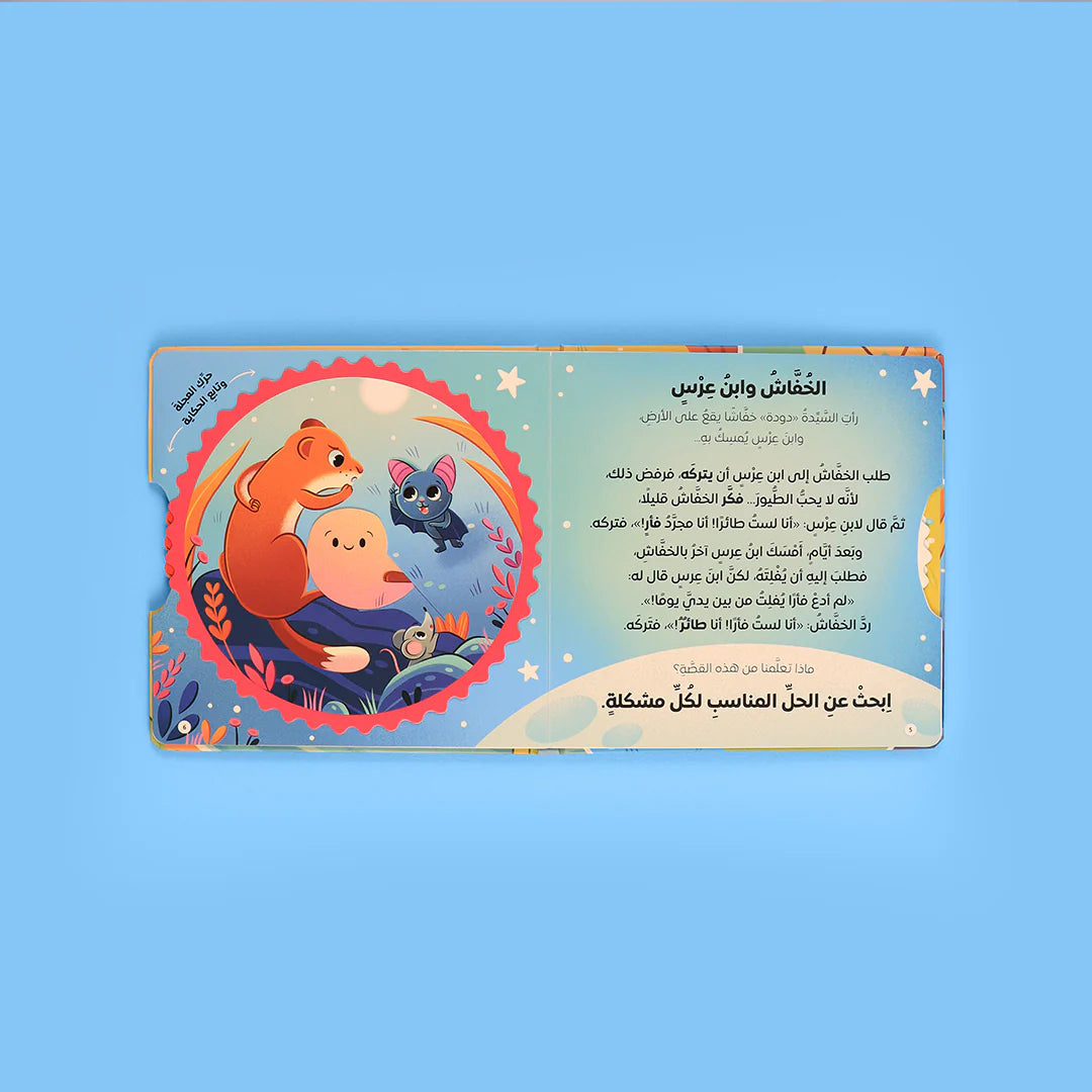 مغامرات السيدة دودة - زهري