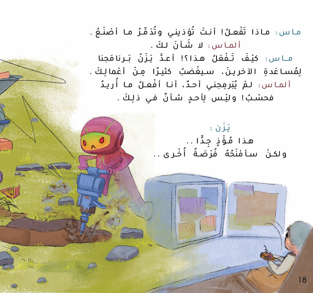 الآليان ماس وألماس - لماذا خلقنا الله؟
