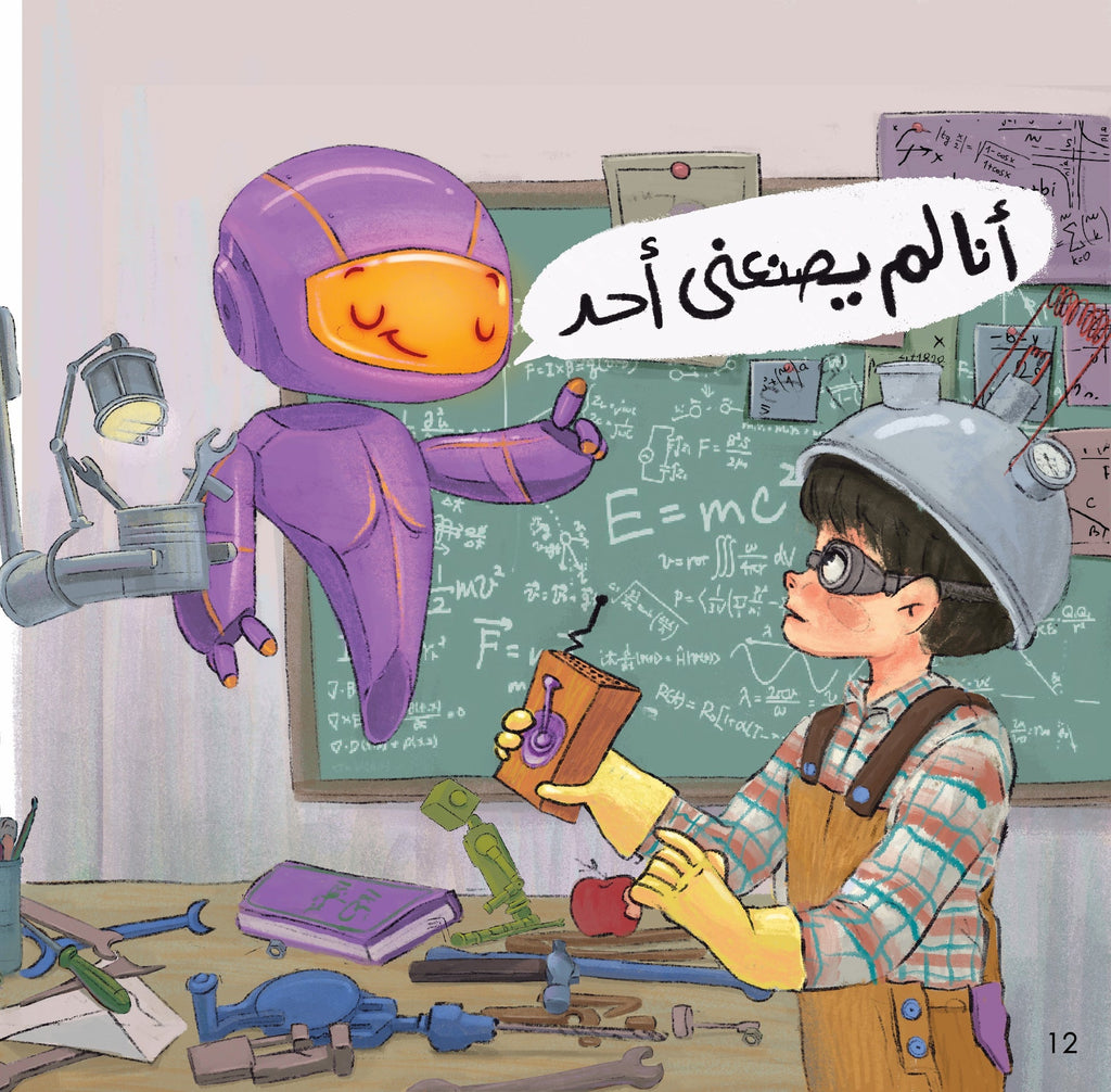 الآليان ماس وألماس - لماذا خلقنا الله؟