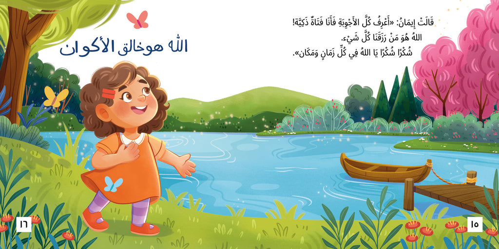 رحلة إيمان