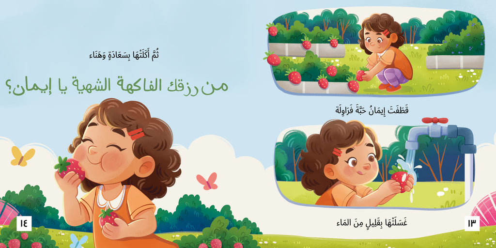 رحلة إيمان
