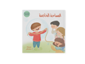 المساحة الخاصة
