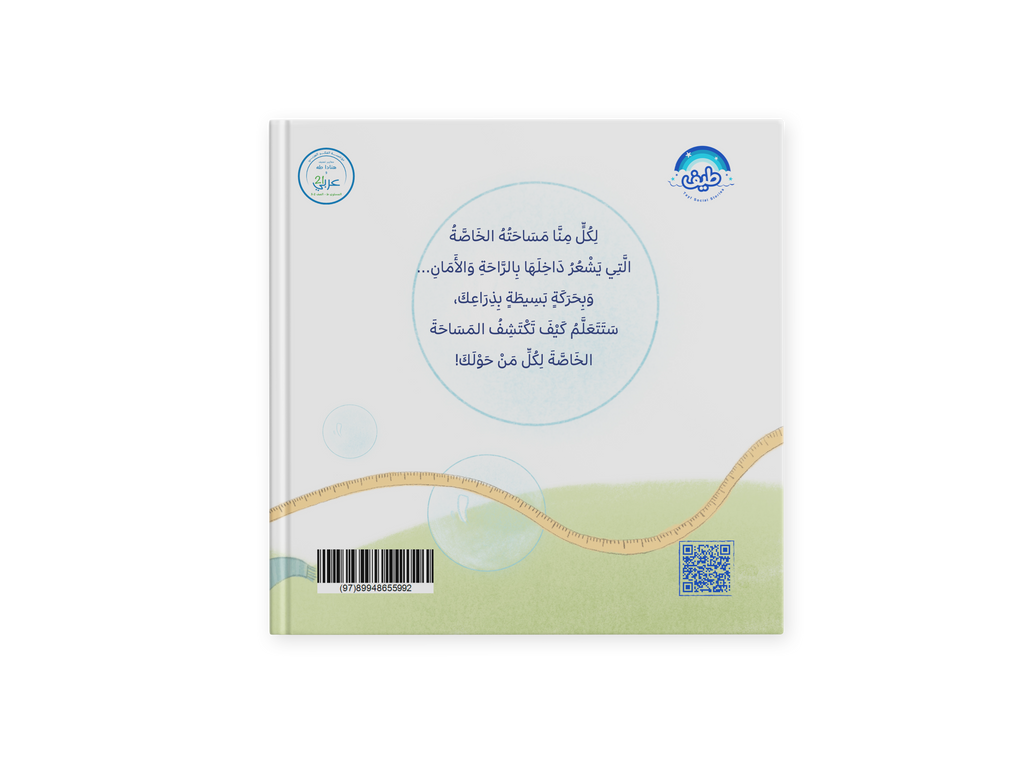المساحة الخاصة