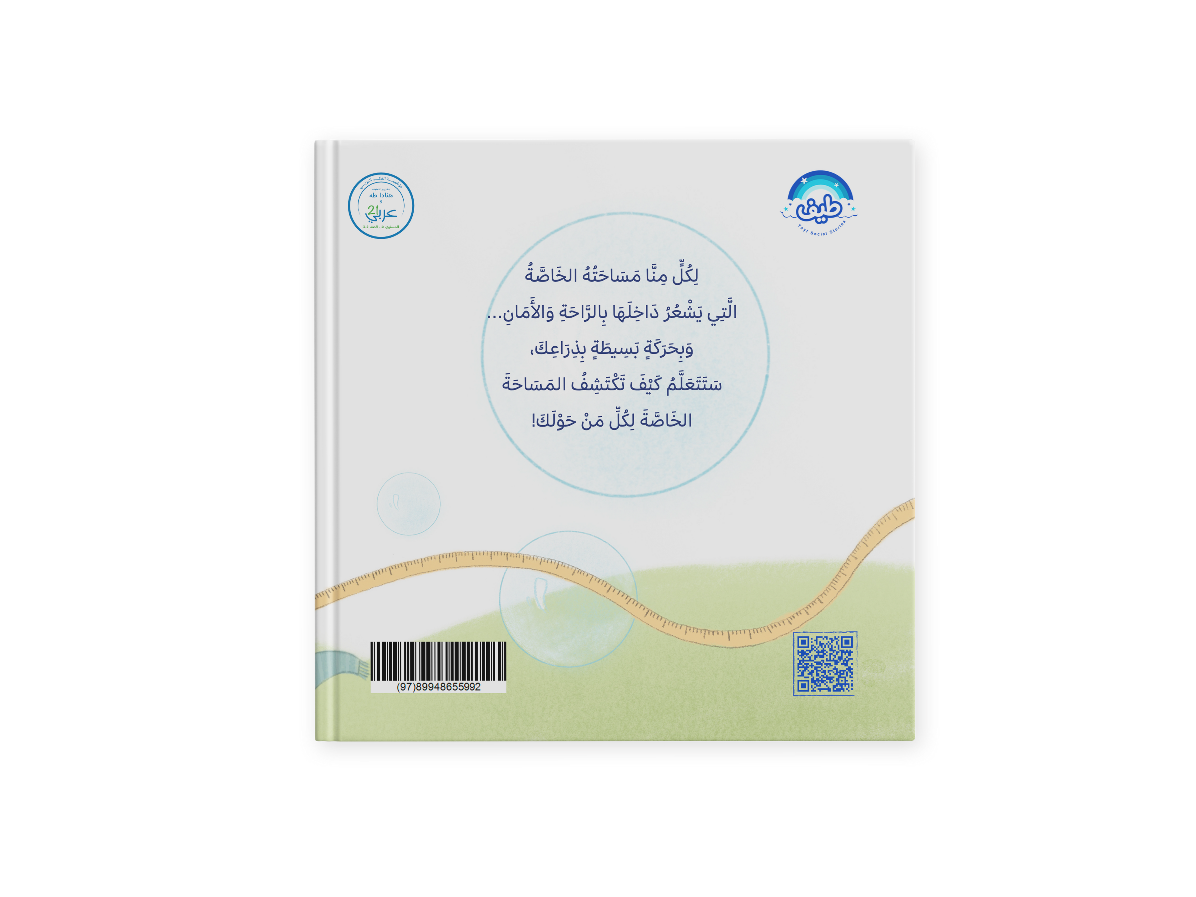 المساحة الخاصة