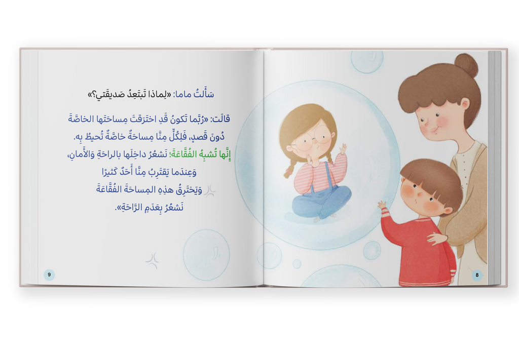 المساحة الخاصة