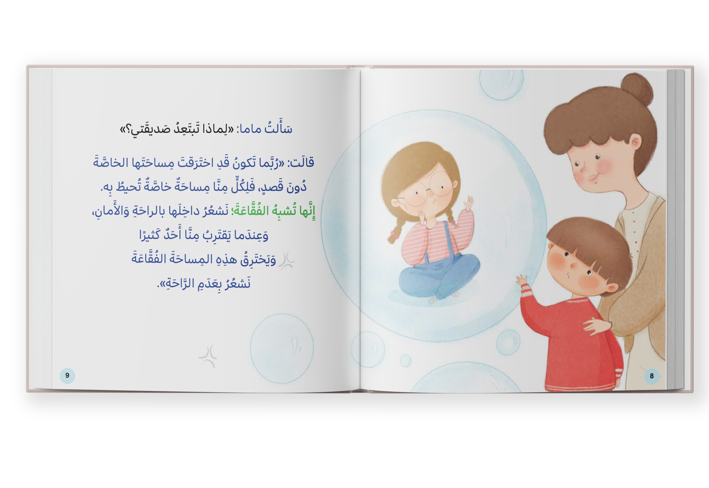 المساحة الخاصة