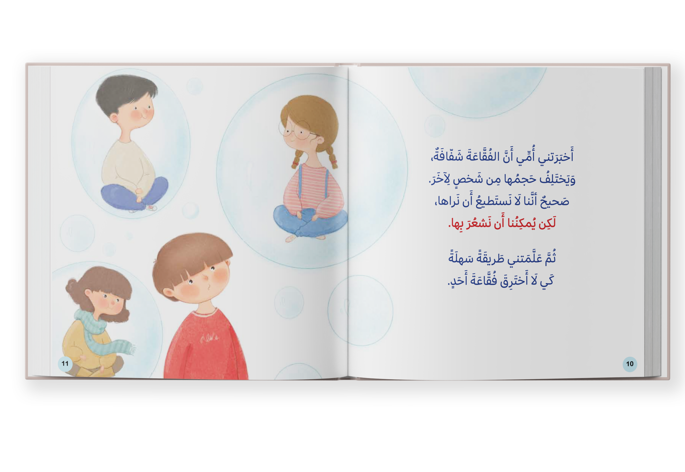 المساحة الخاصة