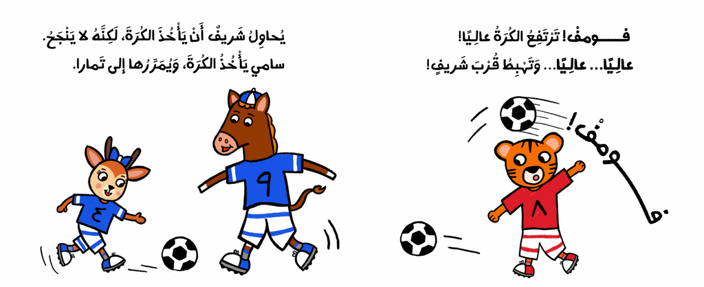 هيا نلعب كرة القدم