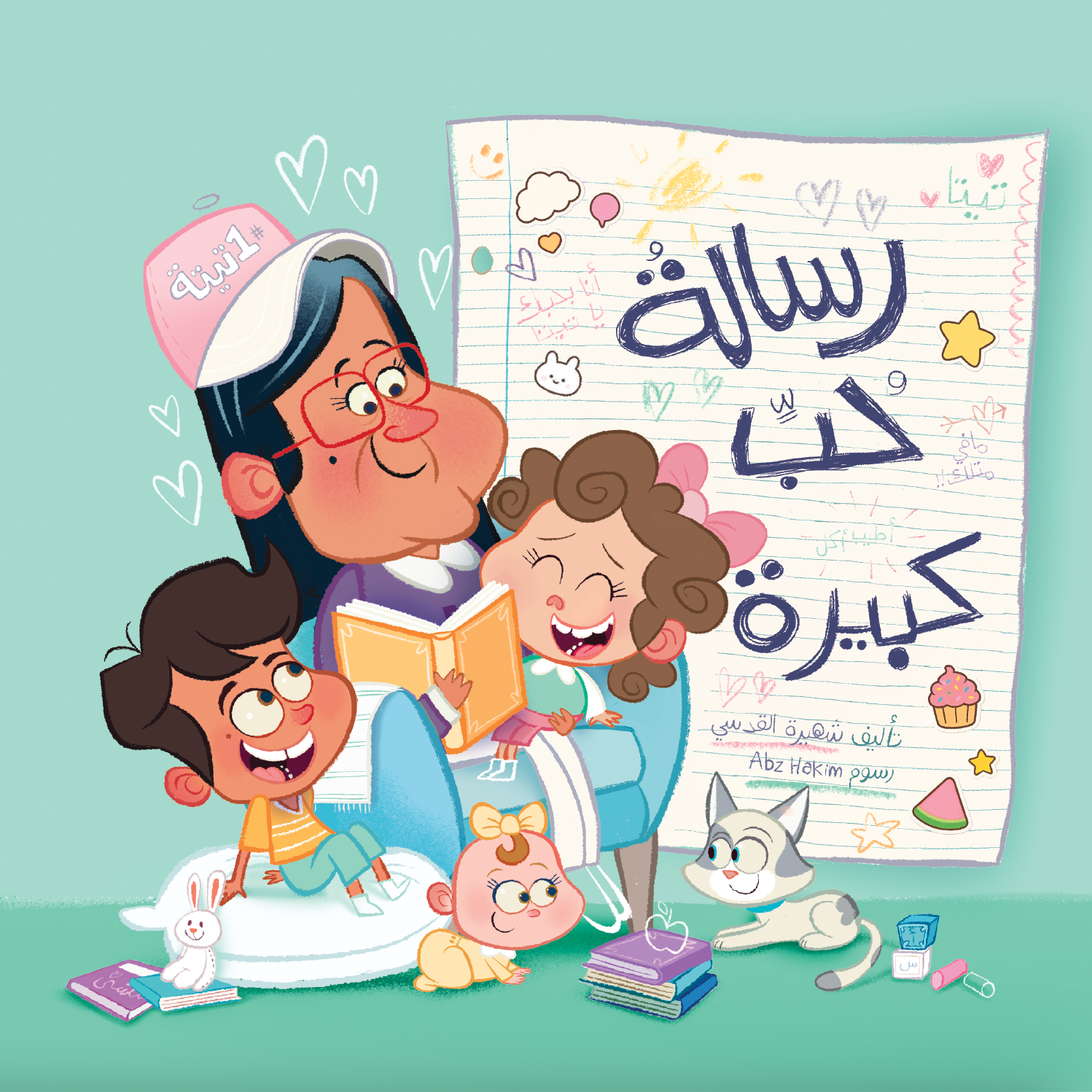 رسالة حب كبيرة