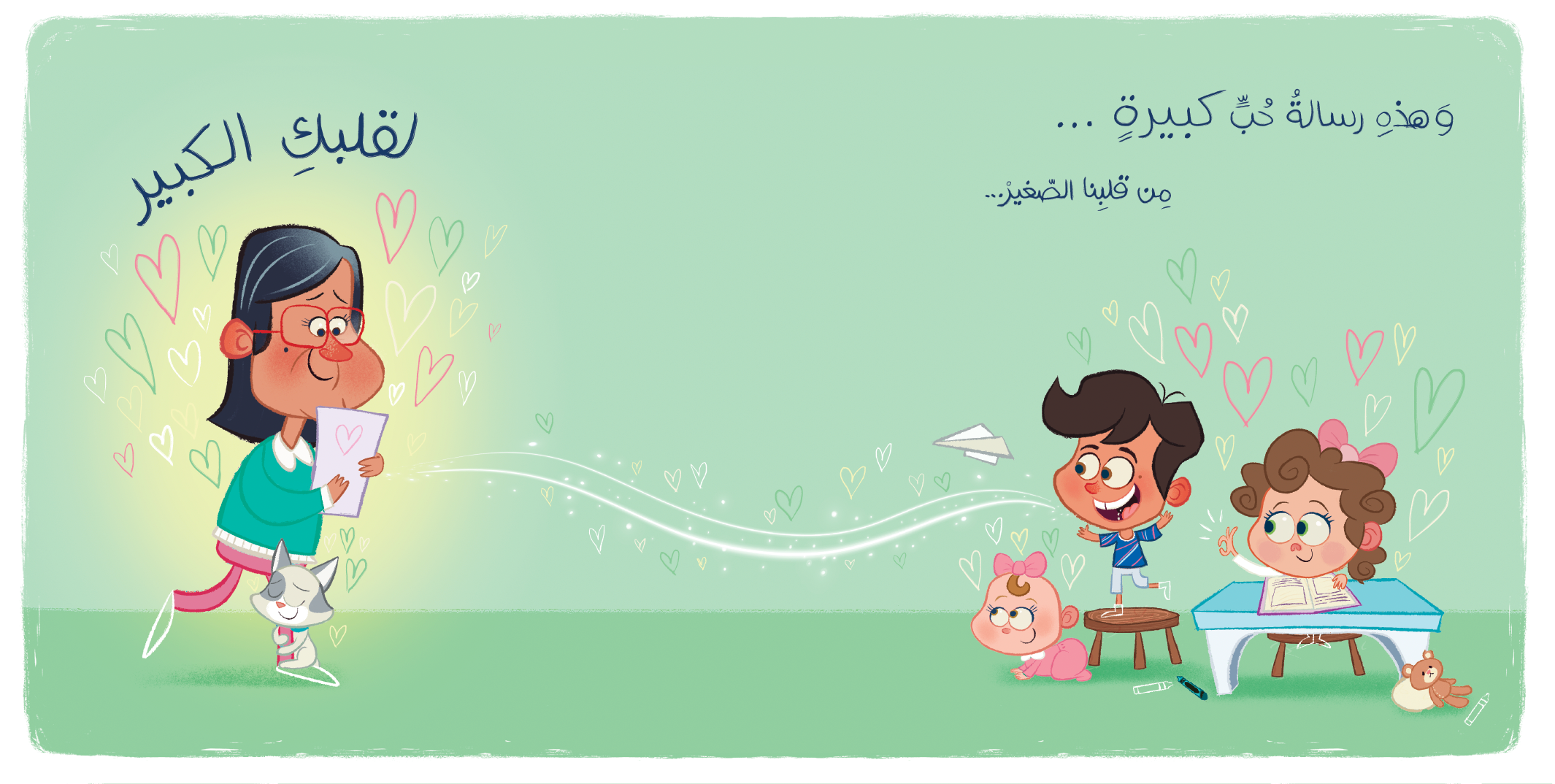 رسالة حب كبيرة