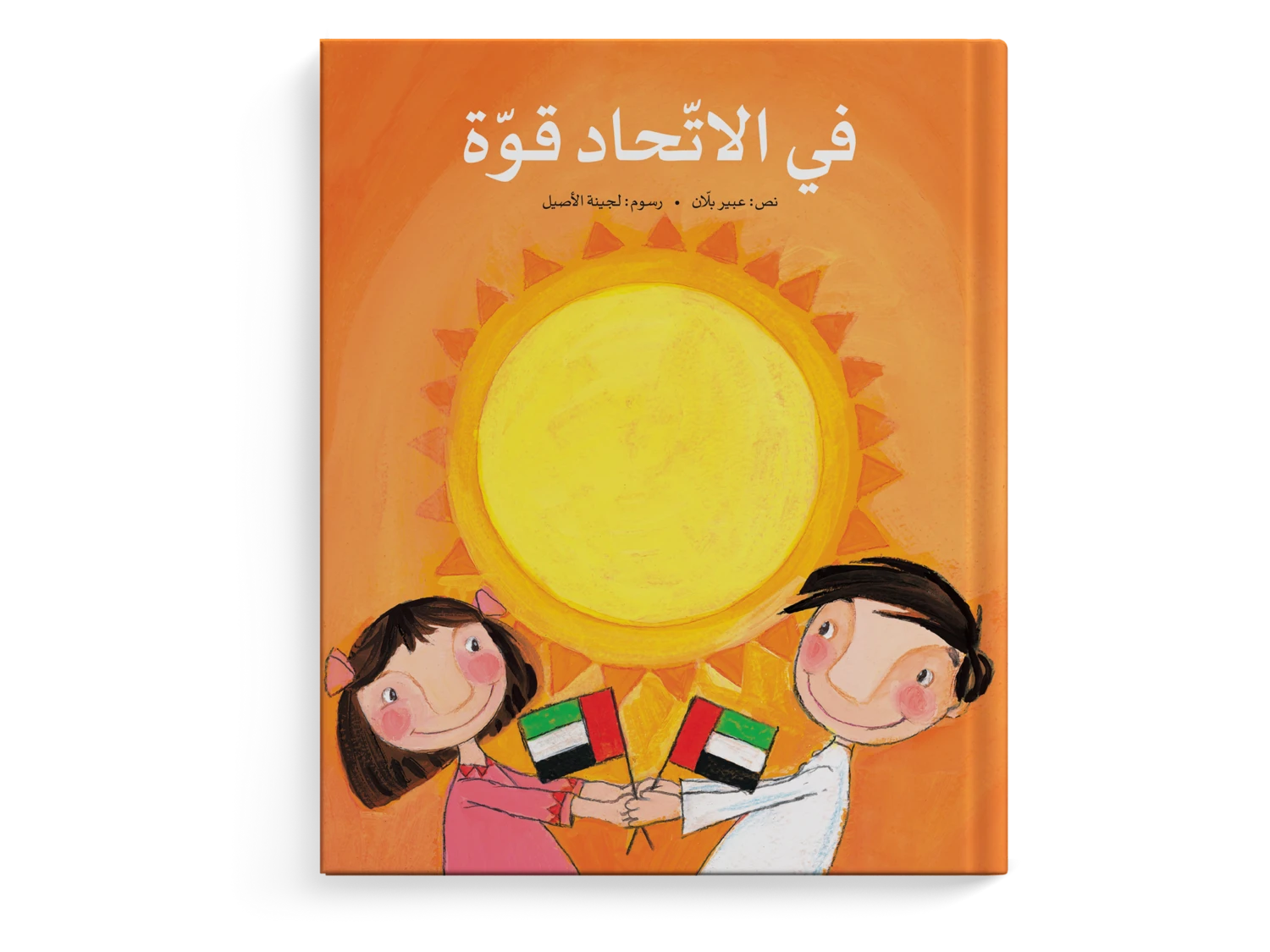 في الاتحاد قوة