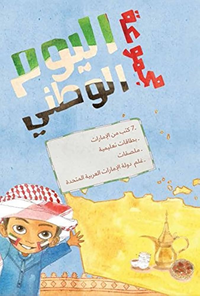 مجموعة اليوم الوطني