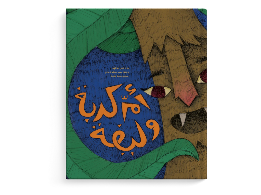 أم كربة وليفة