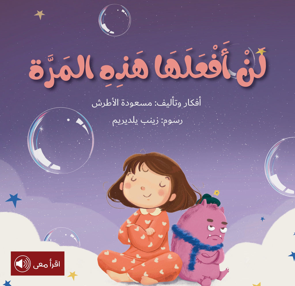 لن أفعلها هذه المرة - القادر السميع القريب