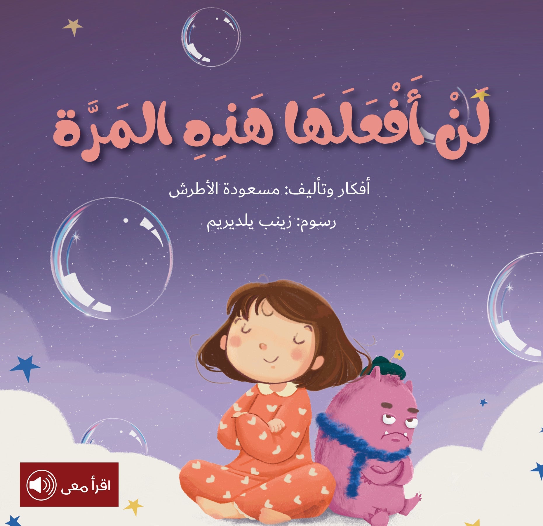 لن أفعلها هذه المرة - القادر السميع القريب