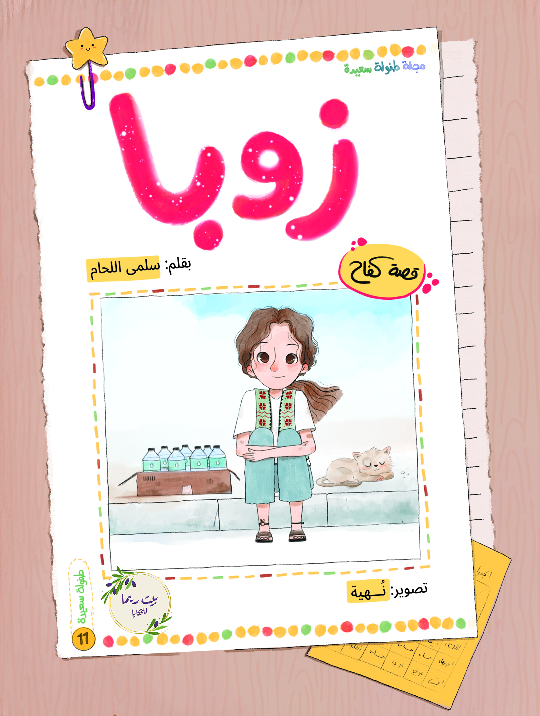 زوبا