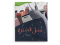 عسل السدرة