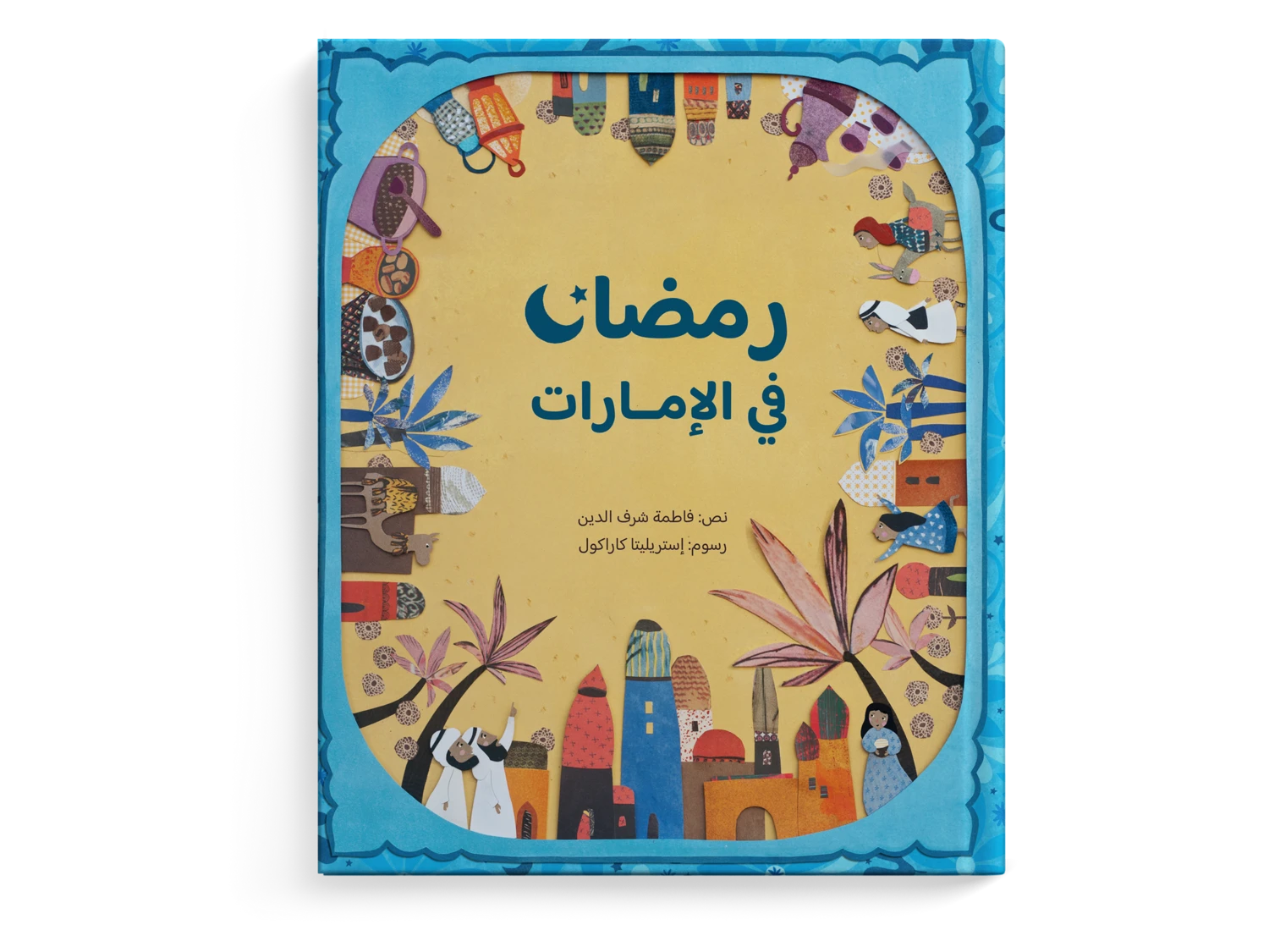 رمضان في الإمارات