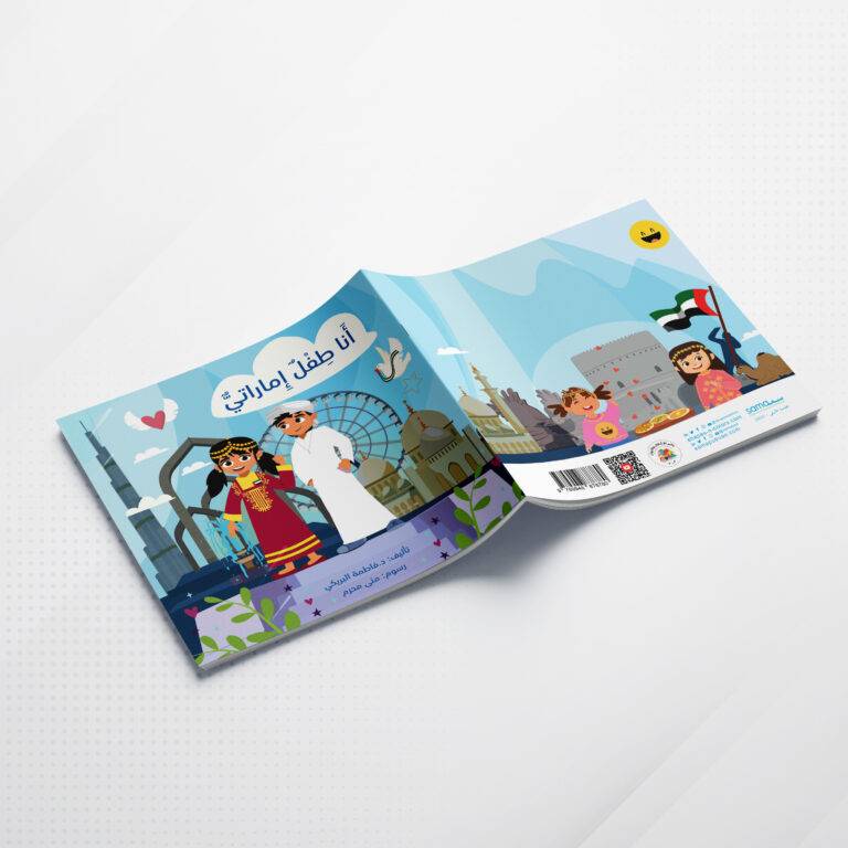 أنا طفل إماراتي