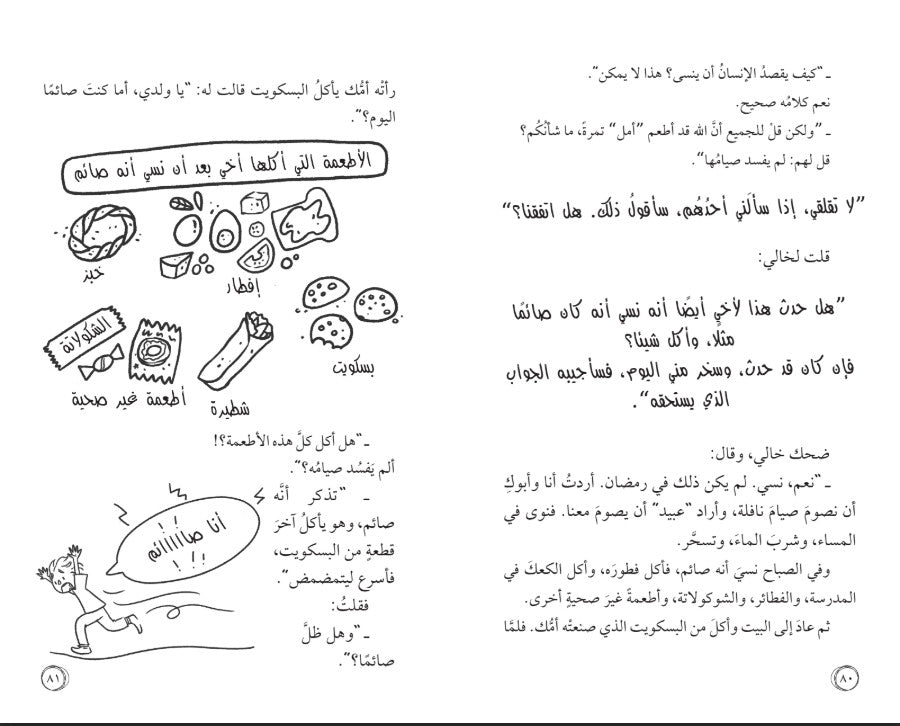 أمل نور - الصيام لأول مرة