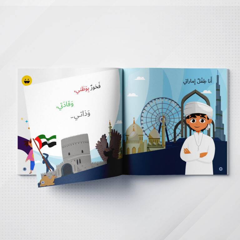 أنا طفل إماراتي