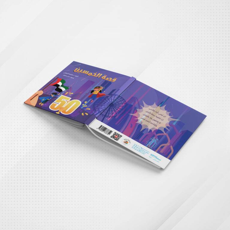 قصة الخمسين