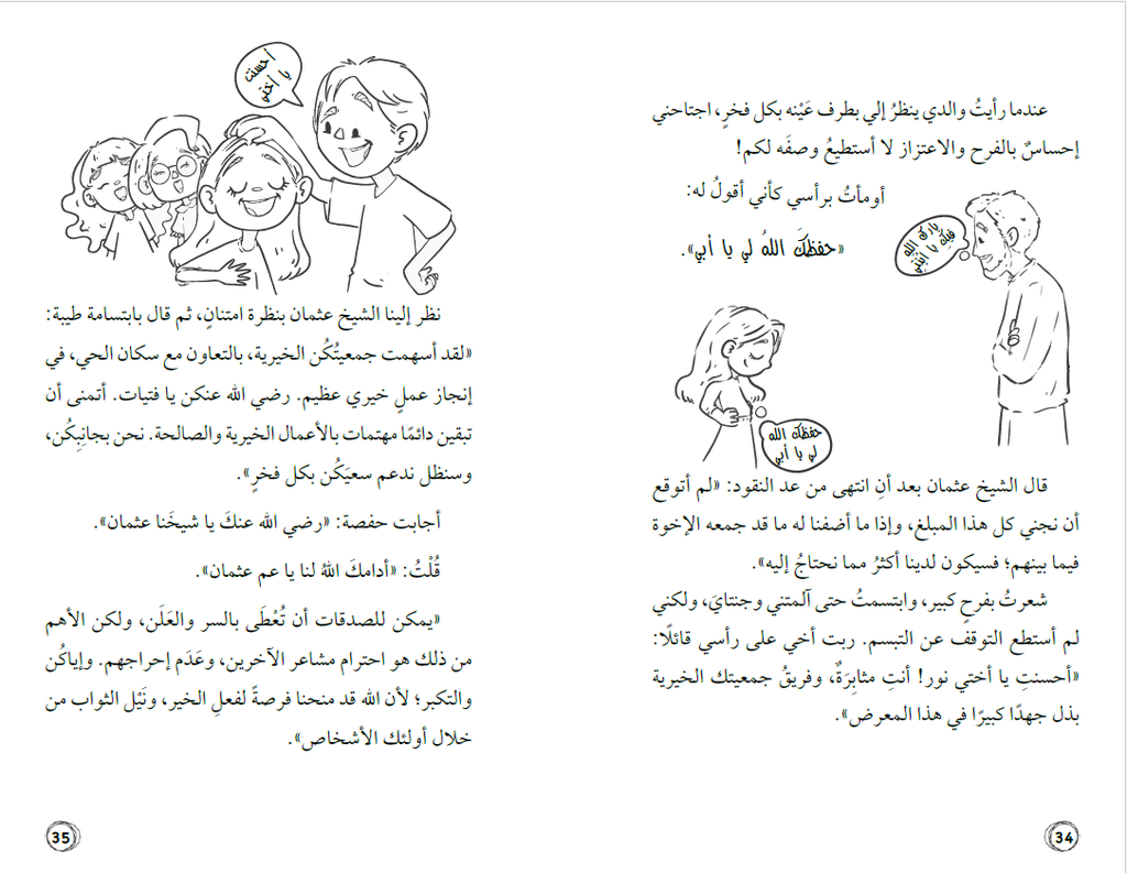 أمل نور - ذات الخدود الوردية