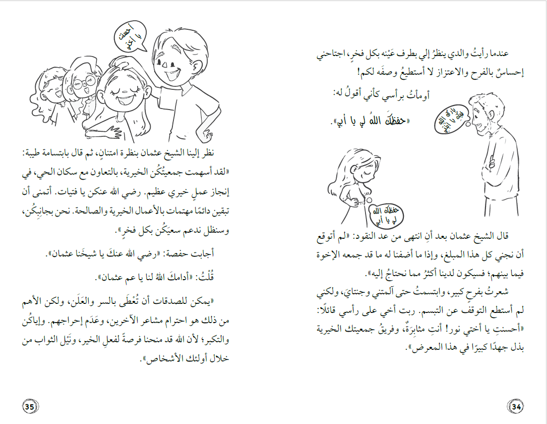أمل نور - ذات الخدود الوردية