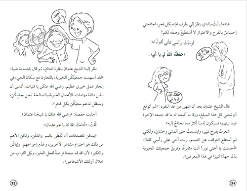 أمل نور - ذات الخدود الوردية