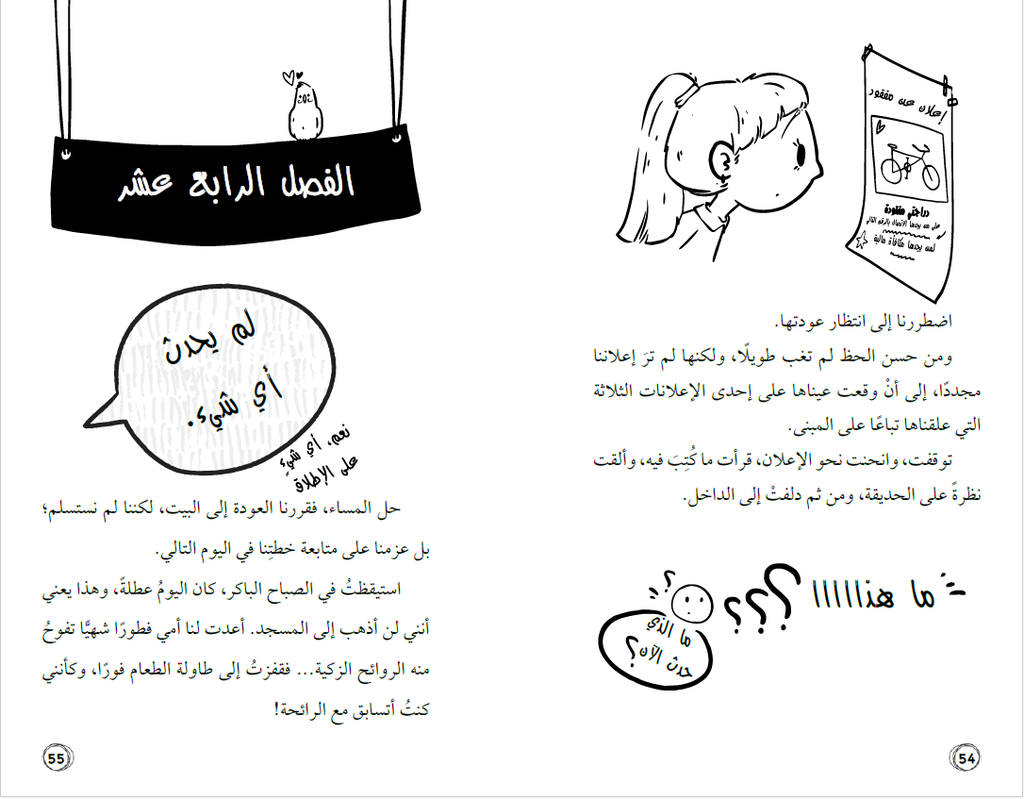 أمل نور - ذات الخدود الوردية