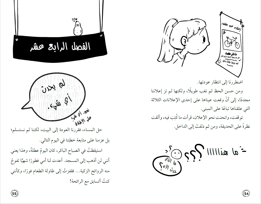 أمل نور - ذات الخدود الوردية