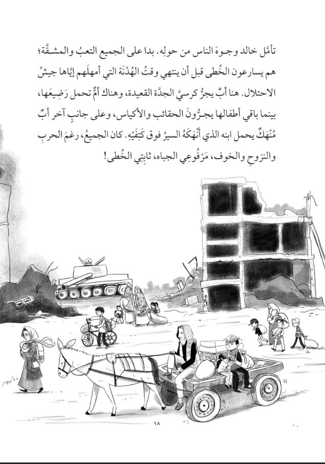 فتية الملح