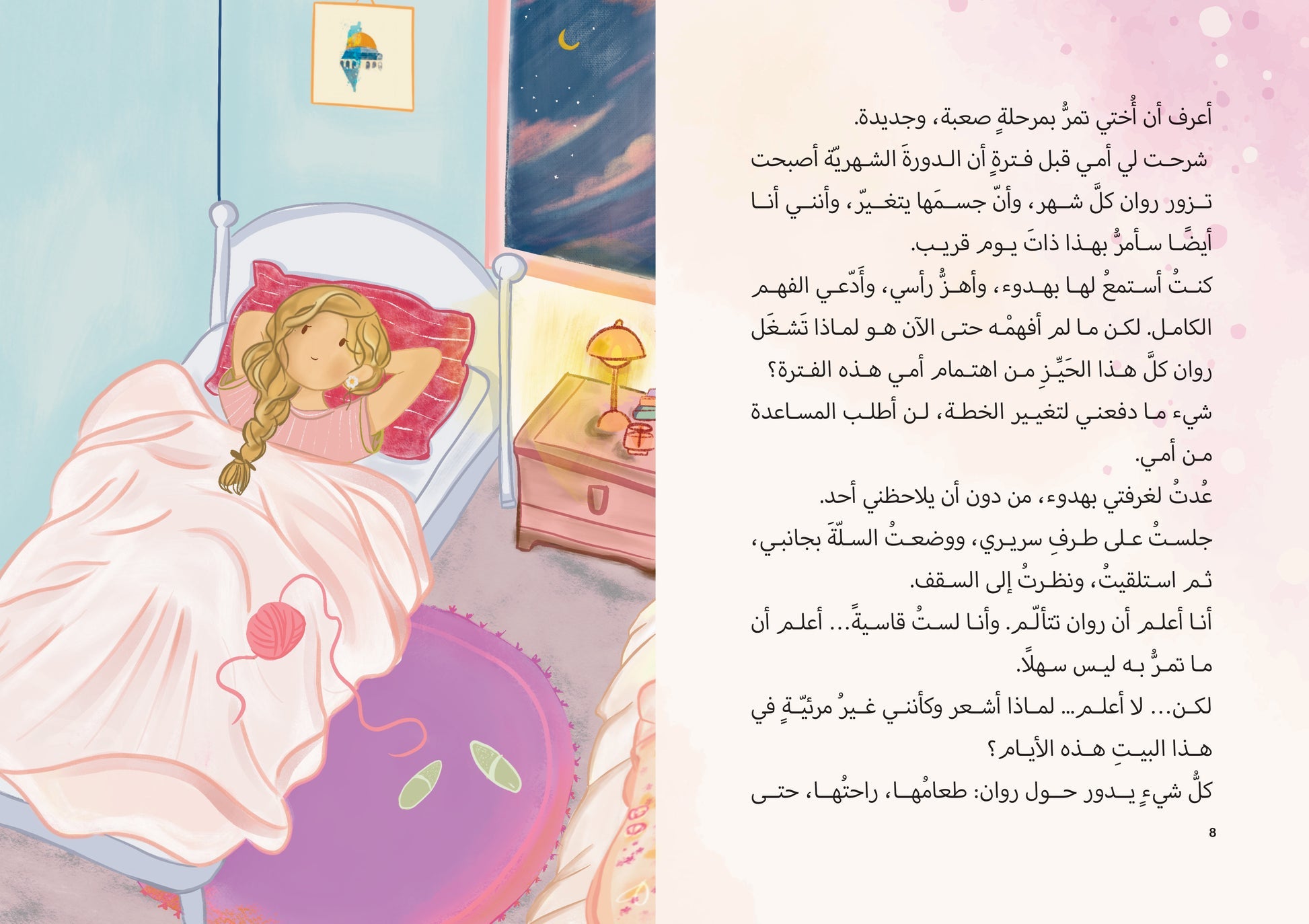 مثل القمر