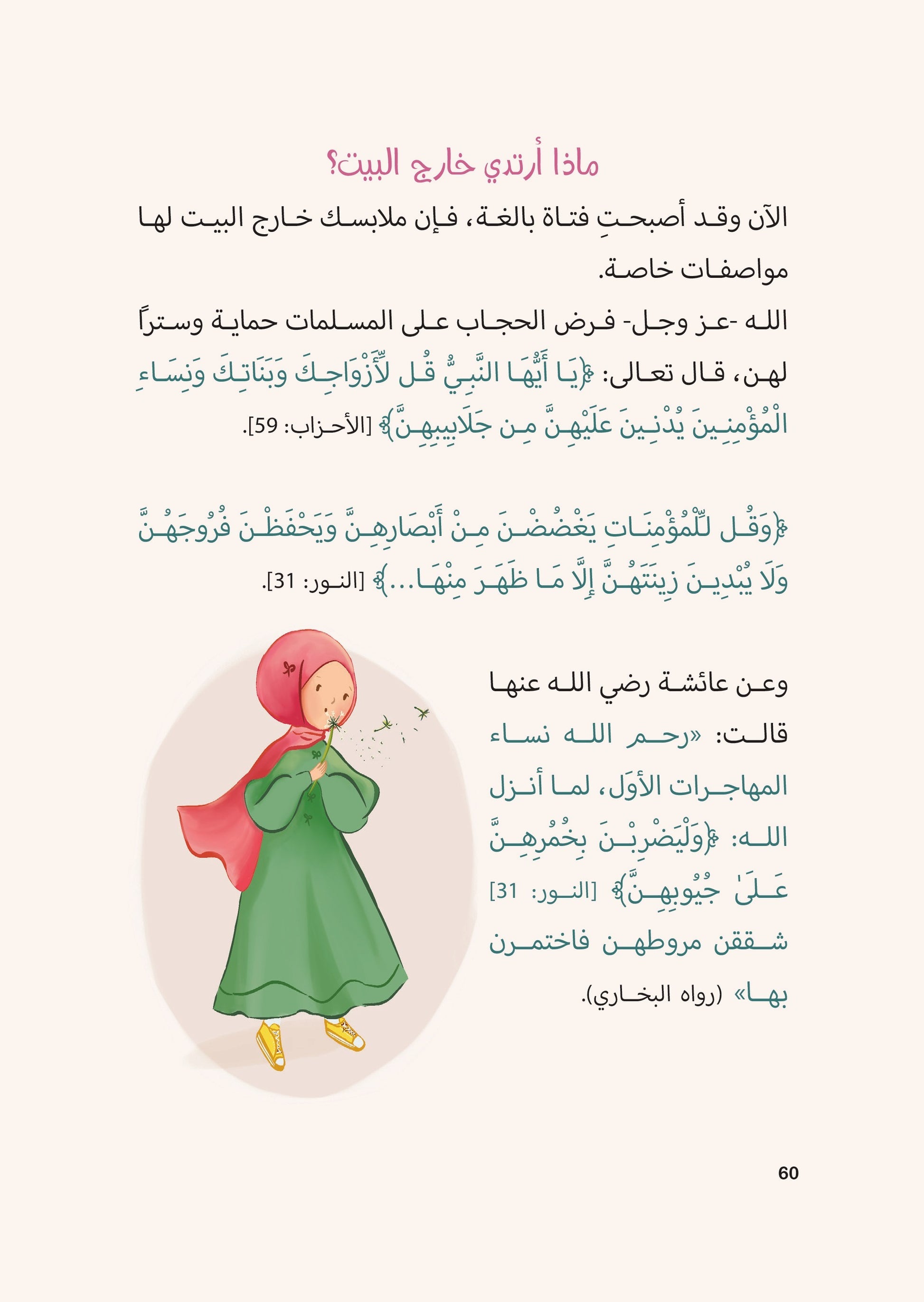 مثل القمر