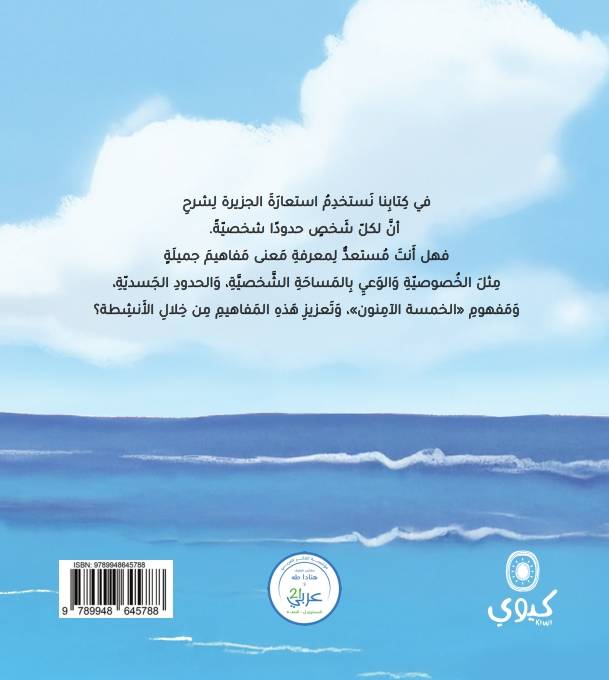 هذه جزيرتي