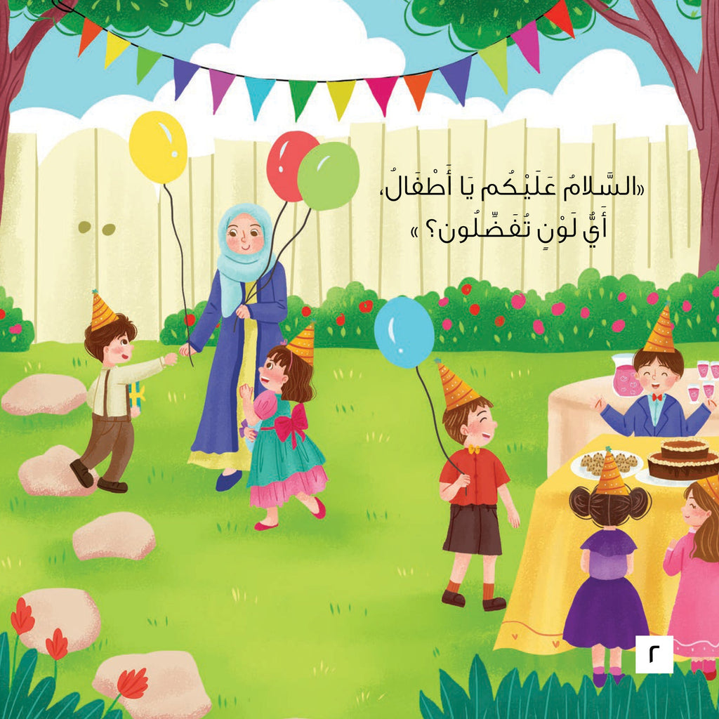 هل انتهى الحفل؟ اسم الله الشافي