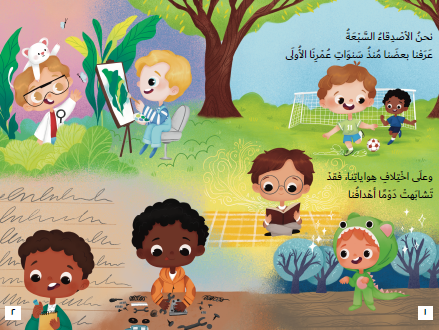 سر السبعة - الأخوة في الله