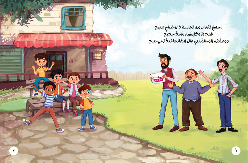 خمسة في مهمة - صلاة الجماعة