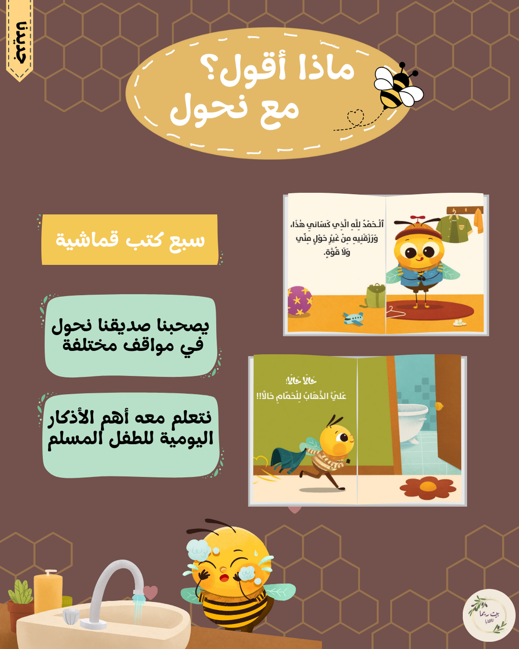 هيا إلى النوم - كتاب قماش