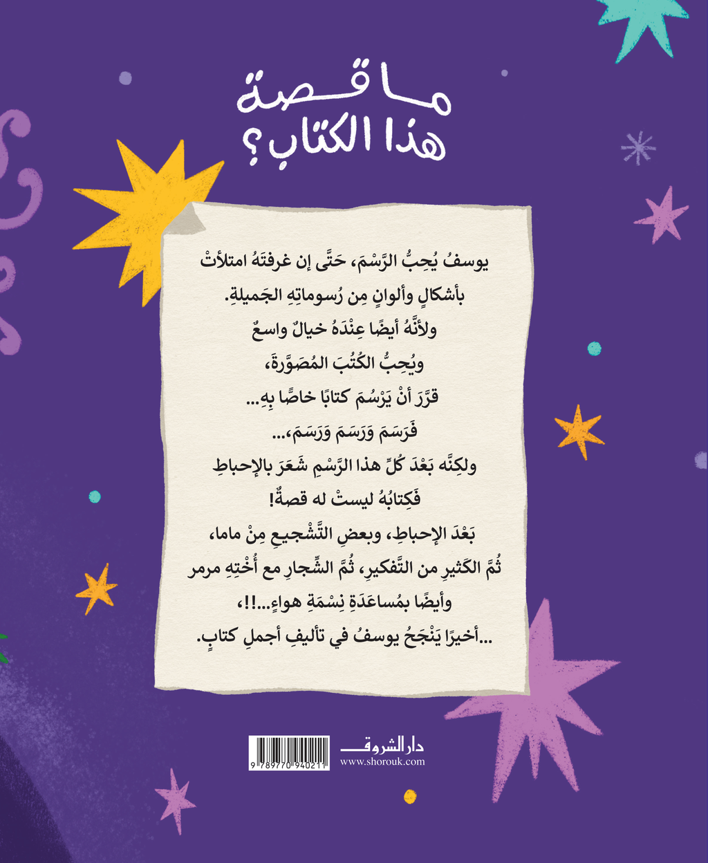 ما قصة هذا الكتاب؟