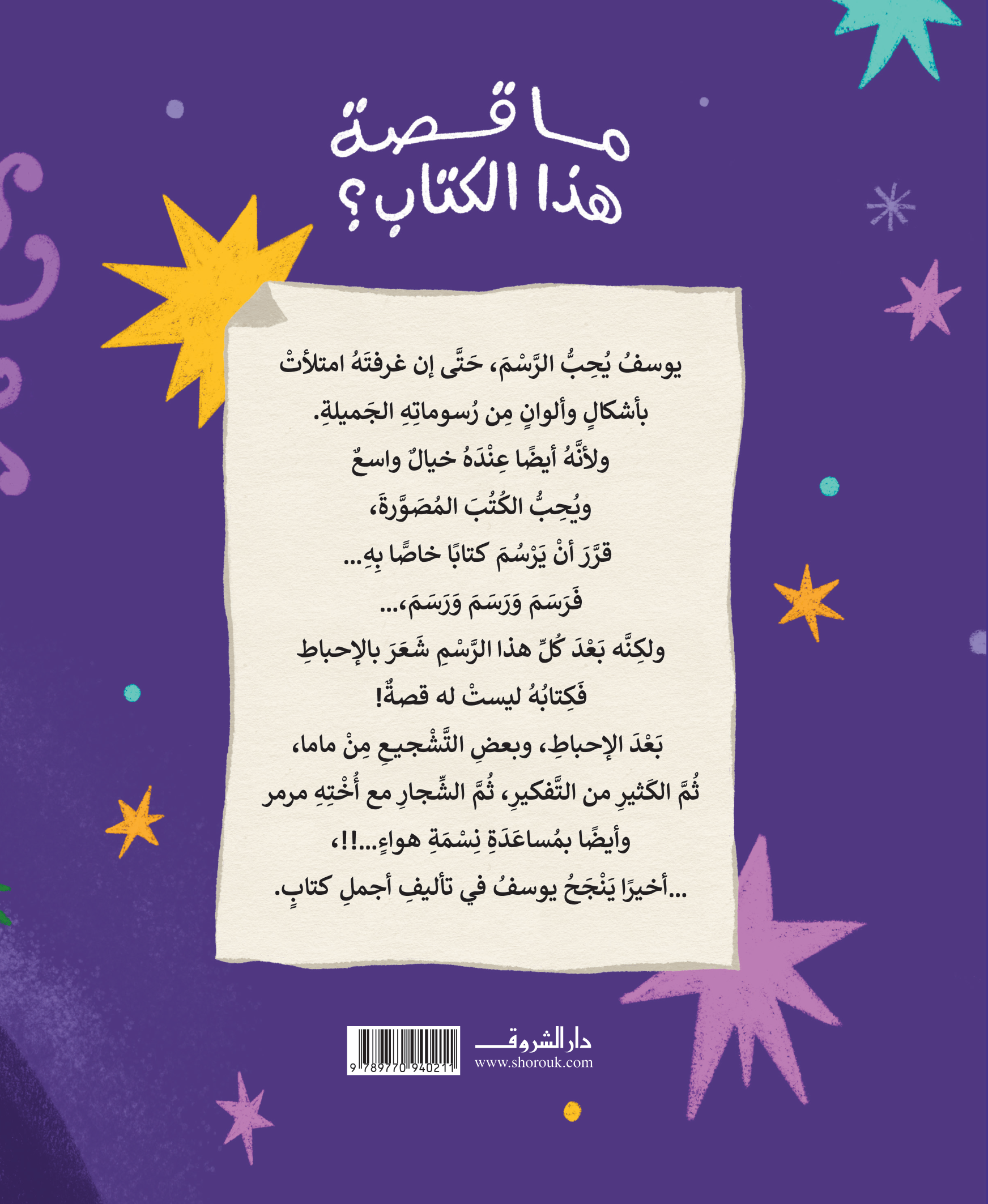 ما قصة هذا الكتاب؟